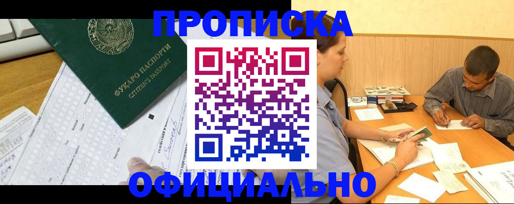 прописка штамп в Череповце