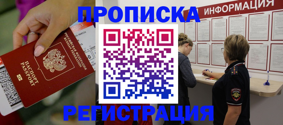 прописка гарантия в Череповце