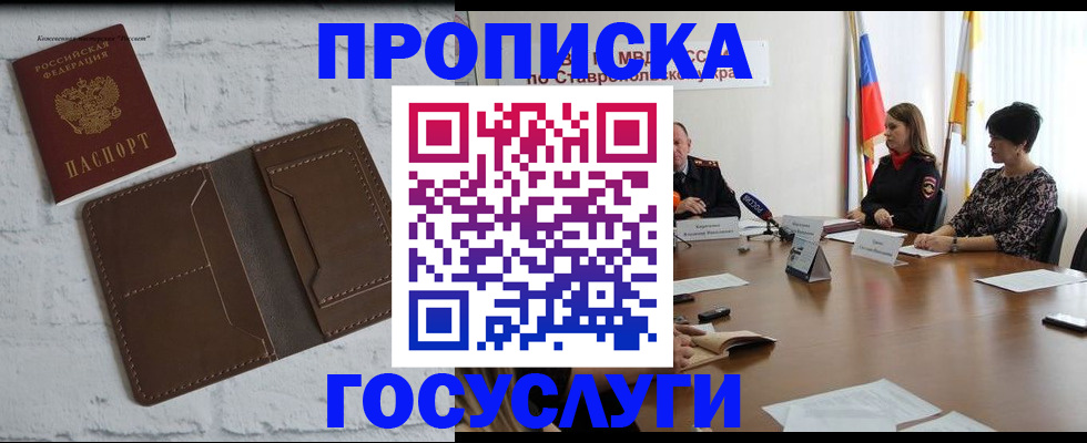 прописка 2025 в Череповце