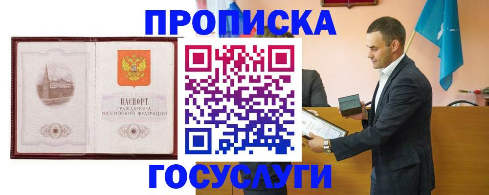 прописка в квартире в Череповце